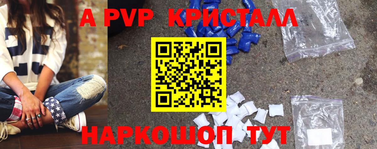 APVP СК КРИС  Вход с VPN  A-PVP кристаллы  Alpha-PVP СК  Приморско-Ахтарск 