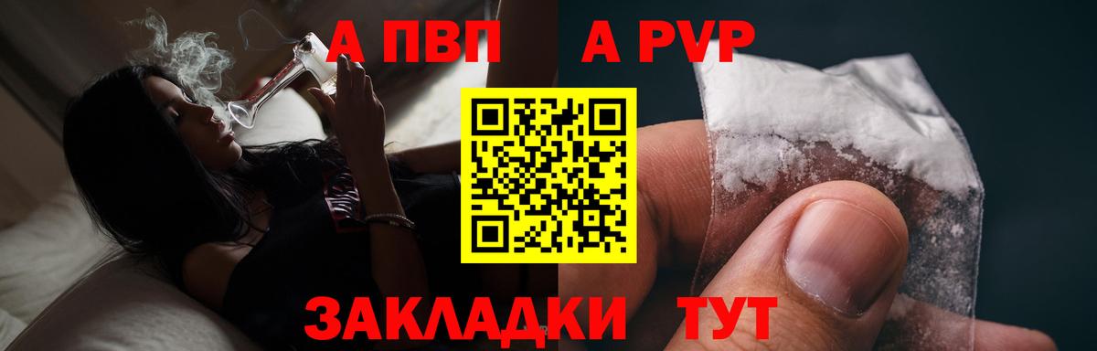 Alpha-PVP крисы CK Приморско-Ахтарск