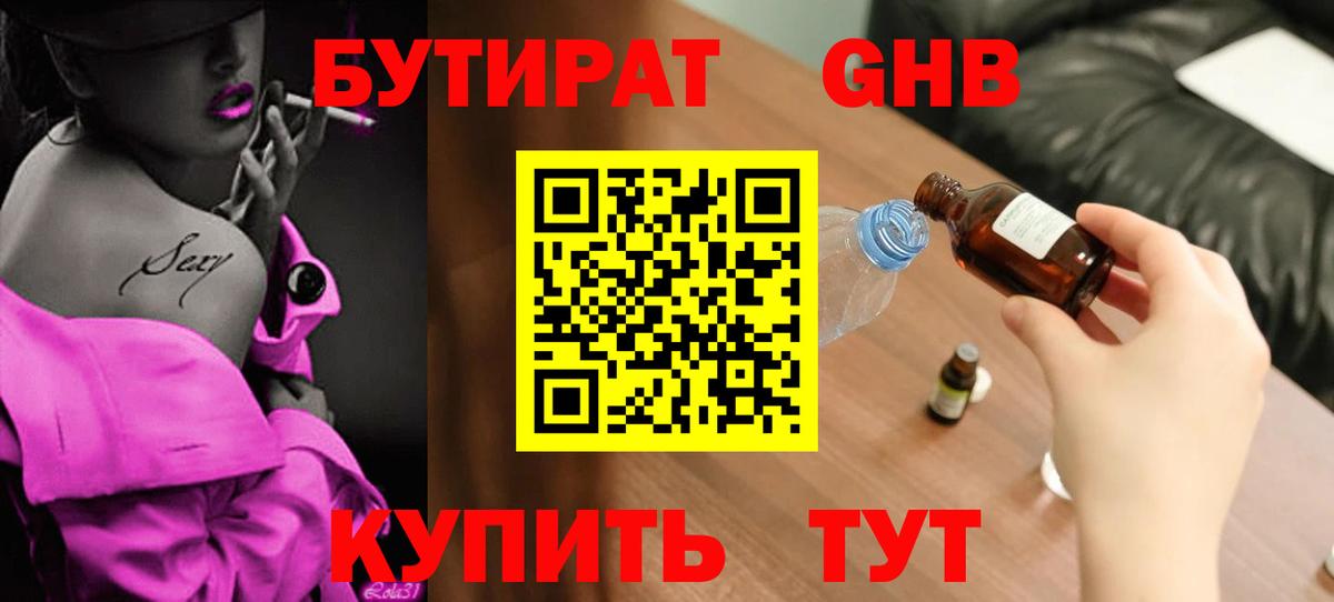 БУТИРАТ BDO 33% Приморско-Ахтарск