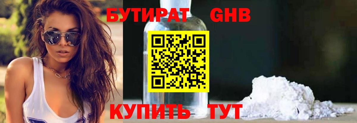 Бутират BDO 33%  Вход с VPN  GHB  Приморско-Ахтарск 