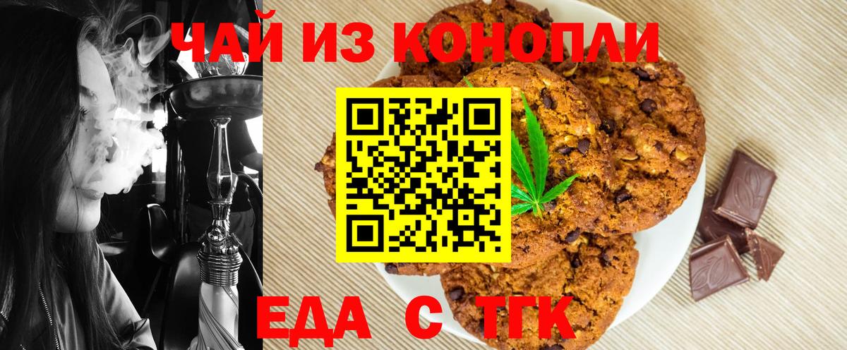 Приморско-Ахтарск  Cannafood конопля  Вход с VPN 