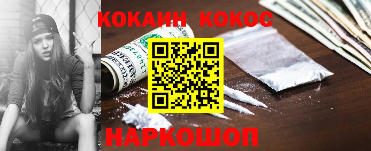 Кокаин Перу  КОКАИН  Cocaine FishScale  Приморско-Ахтарск  Вход с VPN 