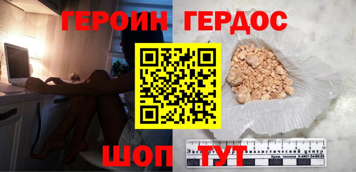 Героин Heroin  Вход с VPN  Приморско-Ахтарск 