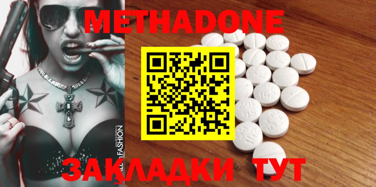 Метадон белоснежный Приморско-Ахтарск
