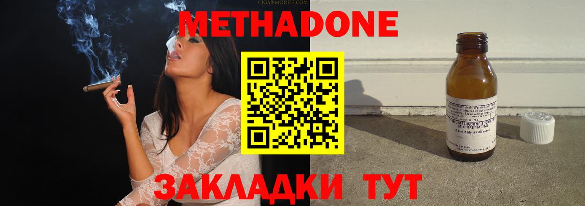 Метадон methadone Приморско-Ахтарск